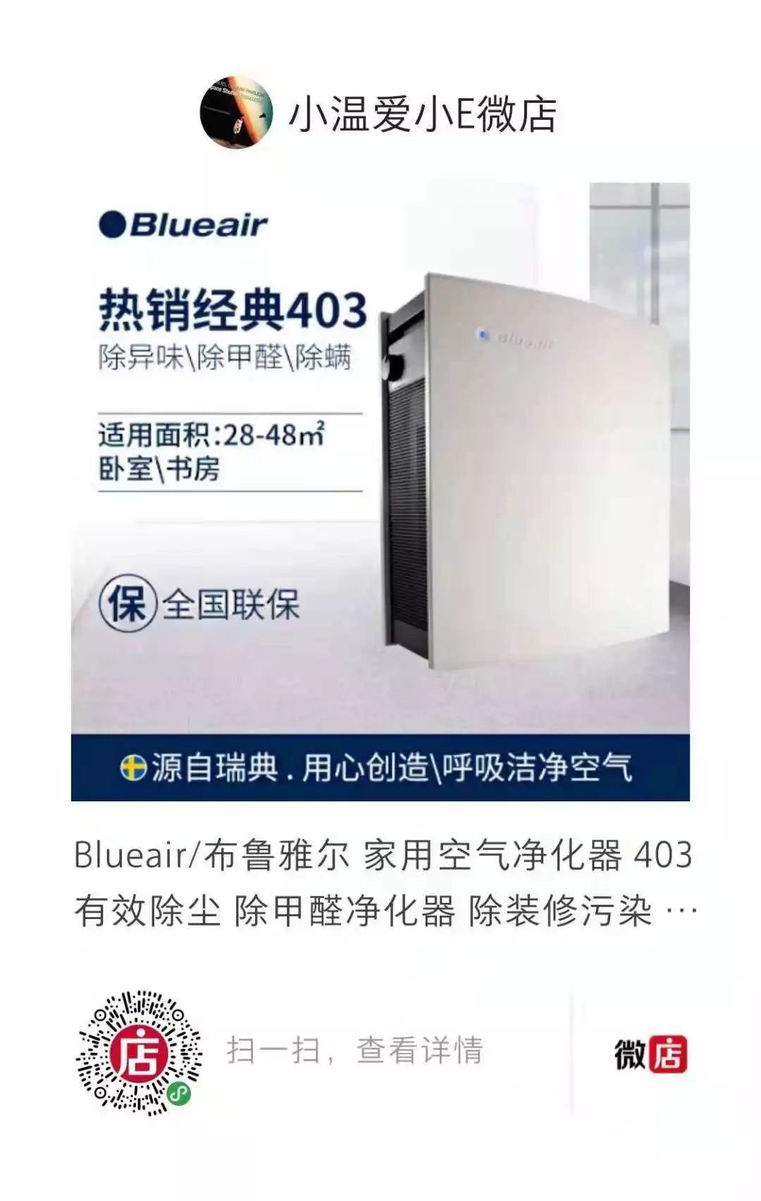 补团| 自用八年的Blueair空气净化器，这次有适合各种面积的全线型号